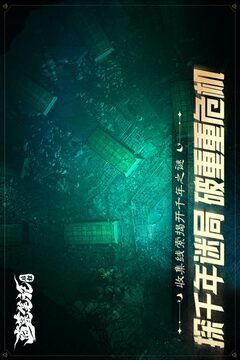 盗墓笔记：启程游戏截图3