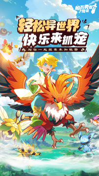 帕瓦勇者传说游戏截图5