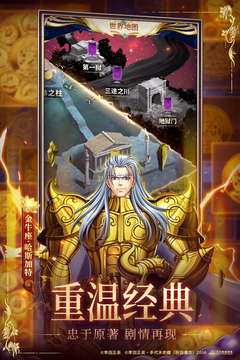 圣斗士星矢:正义传说游戏截图1