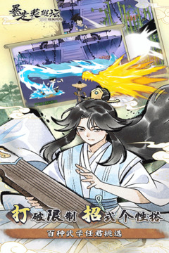 暴走英雄坛游戏截图4