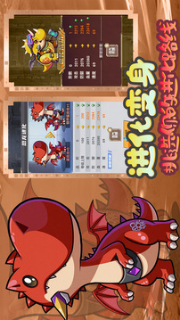 萌龙大作战游戏截图4
