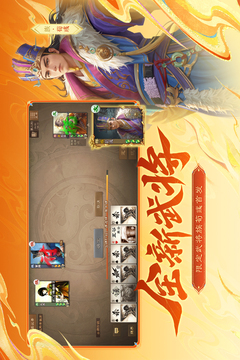 三国杀OL互通版游戏截图3