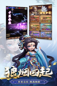 无畏三国游戏截图3