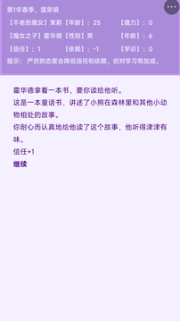 不老魔女和她的孩子们游戏截图2