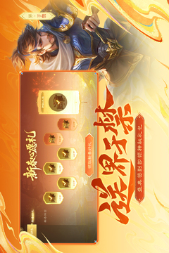 三国杀OL互通版游戏截图2