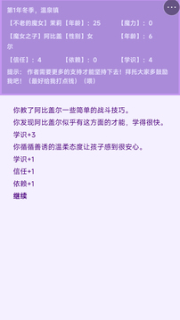 不老魔女和她的孩子们游戏截图3