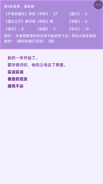 不老魔女和她的孩子们游戏截图4