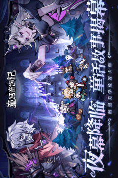 童话奇遇记游戏截图2