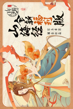 山海异闻录游戏截图4