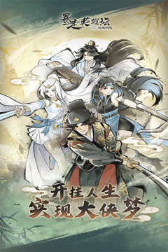 暴走英雄坛游戏截图5