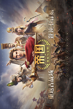 帝国:权杖与文明游戏截图1