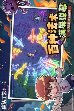 魔法工艺游戏截图3