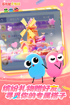 贪吃蛇大作战游戏截图3