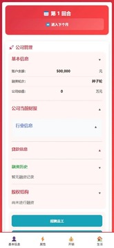 AI创业模拟器游戏截图2