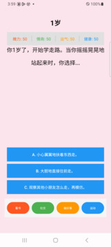 人生选择题游戏截图2