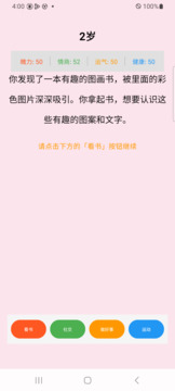 人生选择题游戏截图1