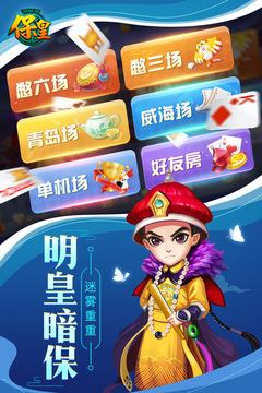 同城游保皇游戏截图1