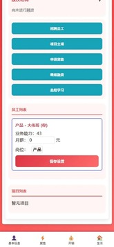 AI创业模拟器游戏截图3