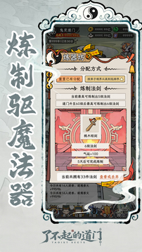了不起的道门游戏截图1