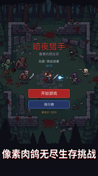 暗夜猎手：像素生存游戏截图3