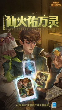 哈利波特:魔法觉醒游戏截图2