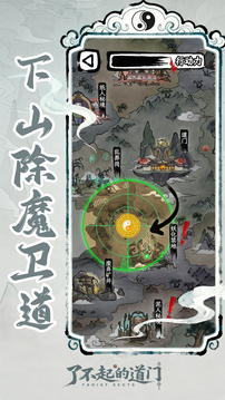 了不起的道门游戏截图4