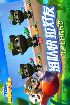 汤姆猫荒野派对游戏截图5