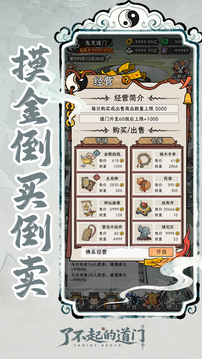 了不起的道门游戏截图3