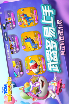 汤姆猫荒野派对游戏截图4