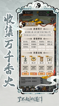 了不起的道门游戏截图2