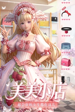 美美小店游戏截图1