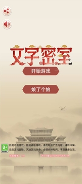 文字密室游戏截图3