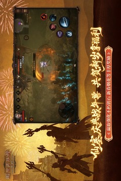 暗黑破坏神：不朽游戏截图1