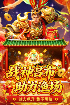 姚记捕鱼游戏截图4