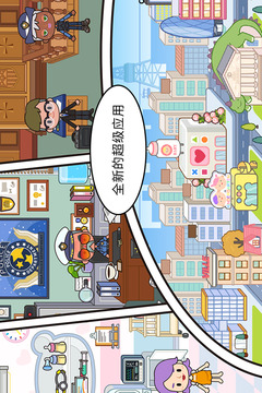 米加小镇：世界游戏截图3