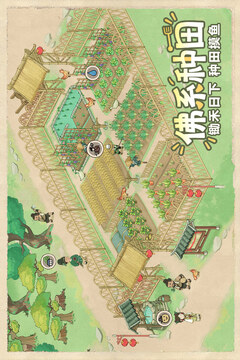 这城有良田游戏截图3