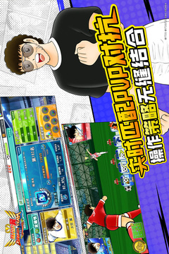 队长小翼:最强十一人游戏截图5