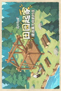 这城有良田游戏截图1