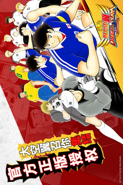 队长小翼:最强十一人游戏截图2