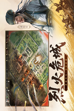 三国志·战棋版游戏截图3