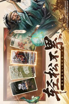 三国志·战棋版游戏截图5