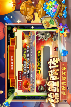 植物大战僵尸2游戏截图5