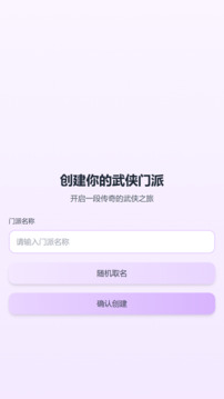 门派创建游戏截图4