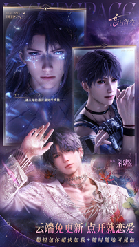 云·恋与深空游戏截图5