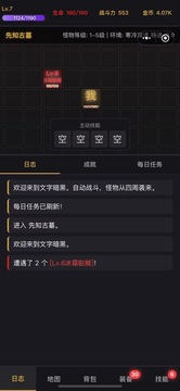 文字暗黑游戏截图1