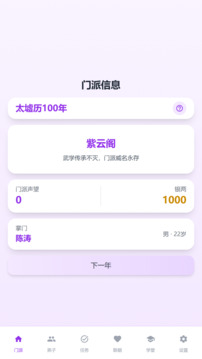 门派创建游戏截图3