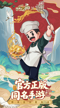 舌尖上的中国游戏截图5