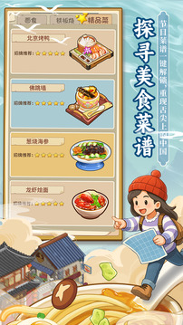 舌尖上的中国游戏截图4