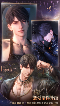 云·恋与深空游戏截图3