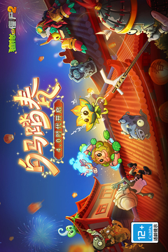 植物大战僵尸2游戏截图1